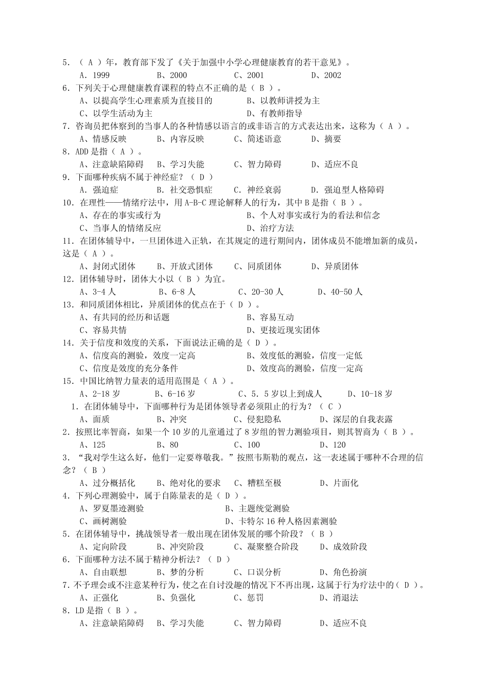 中小学心理健康教育 _第2页