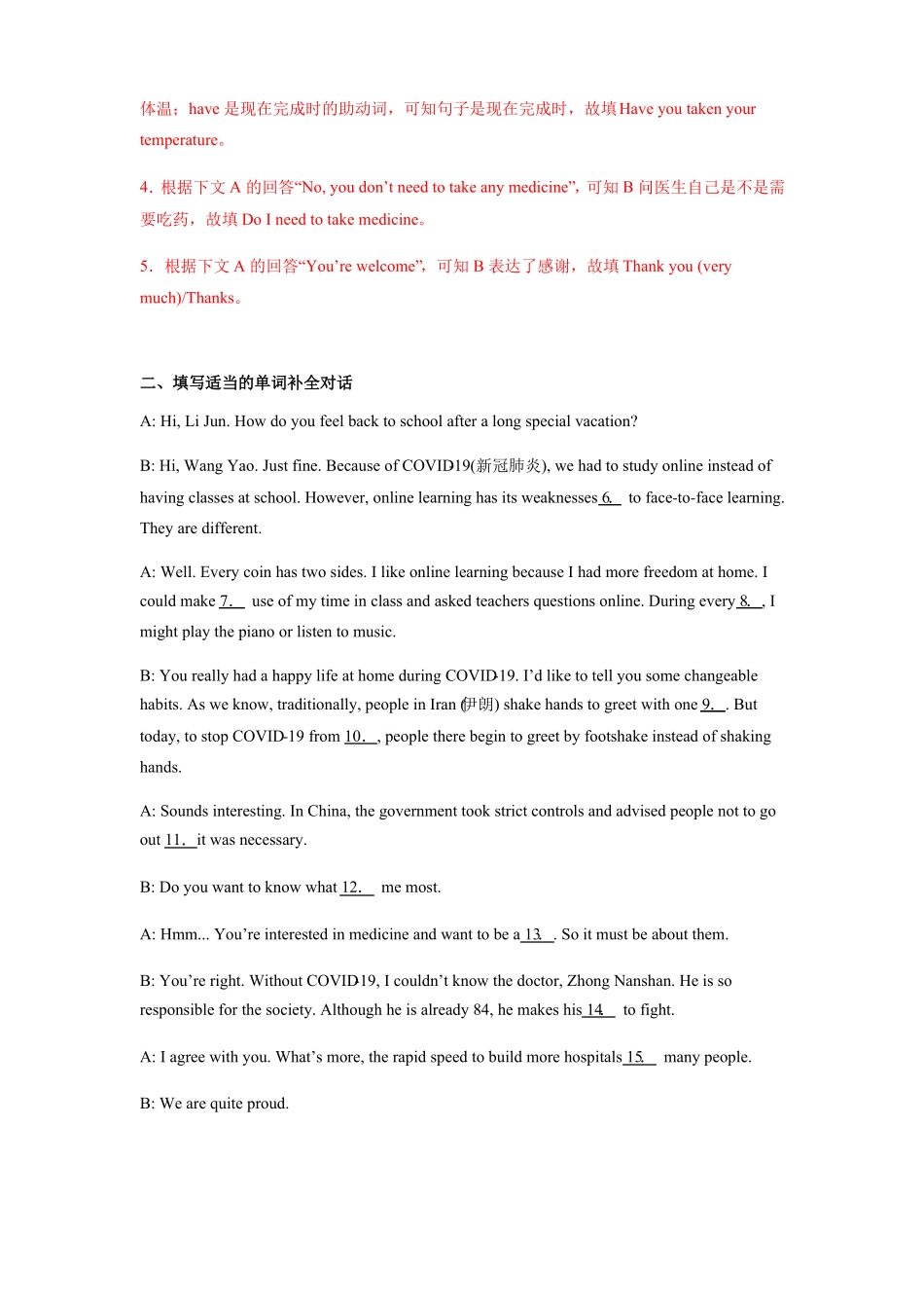 补全对话备战2022年中考英语新冠肺炎专题新材料题型专练通用版_第3页