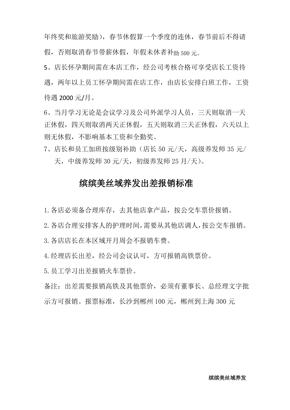 丝域养发手册_第2页