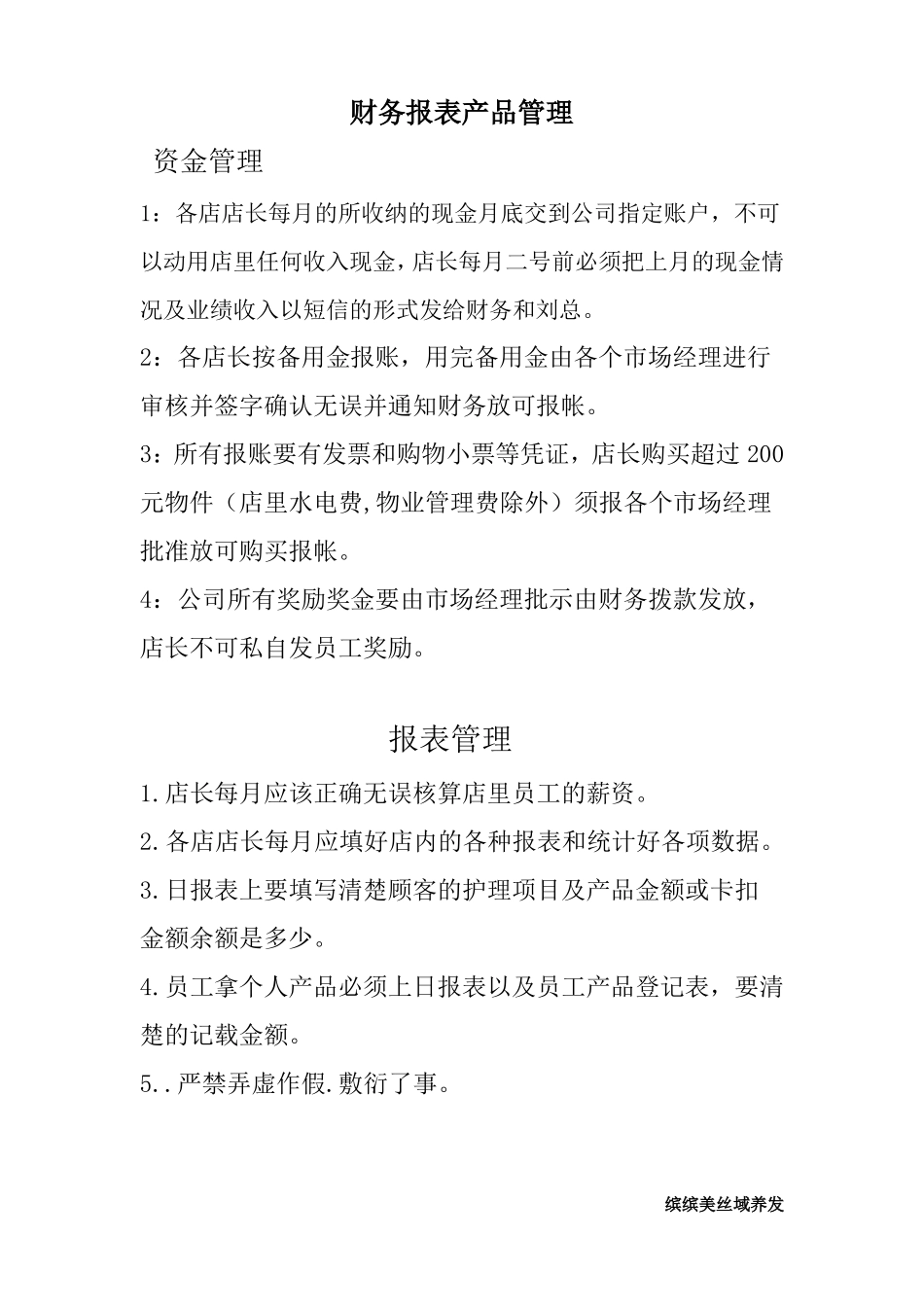 丝域养发手册_第3页