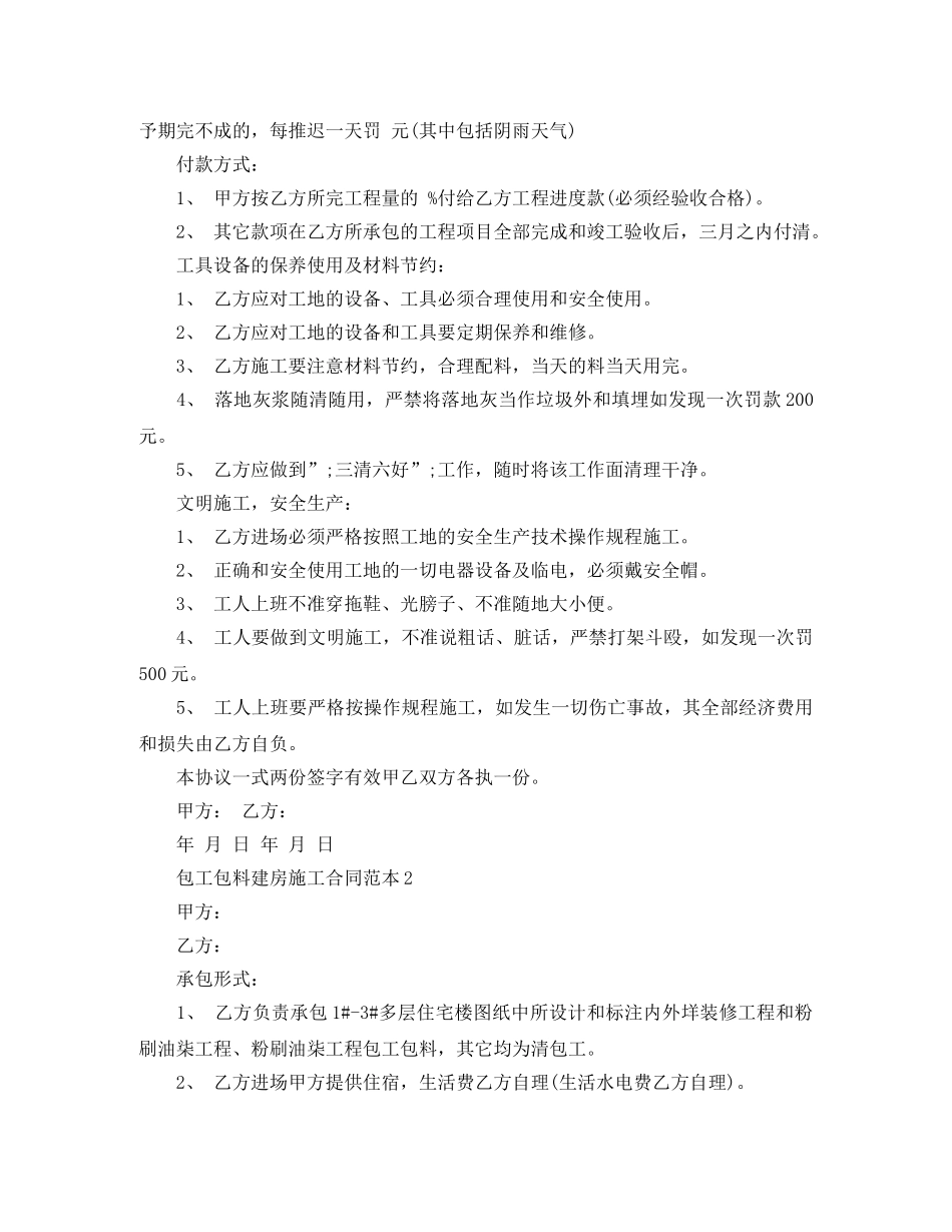 包工包料建房施工合同范本 _第2页