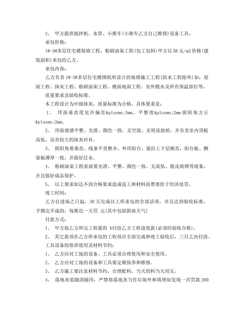 包工包料建房施工合同范本 _第3页
