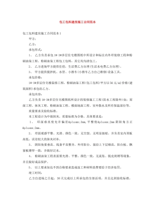 包工包料建房施工合同范本 
