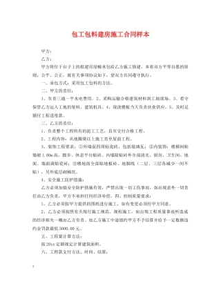 包工包料建房施工合同样本 
