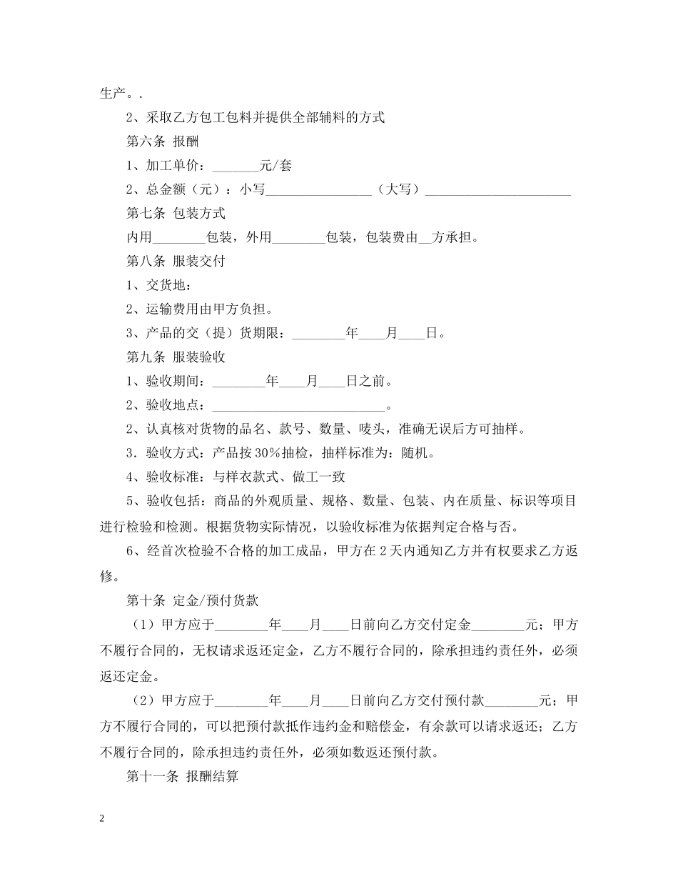 包工包料加工合同范本 _第2页