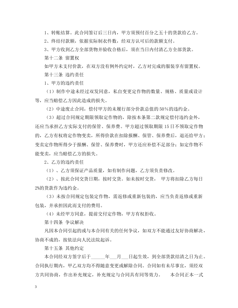 包工包料加工合同范本 _第3页