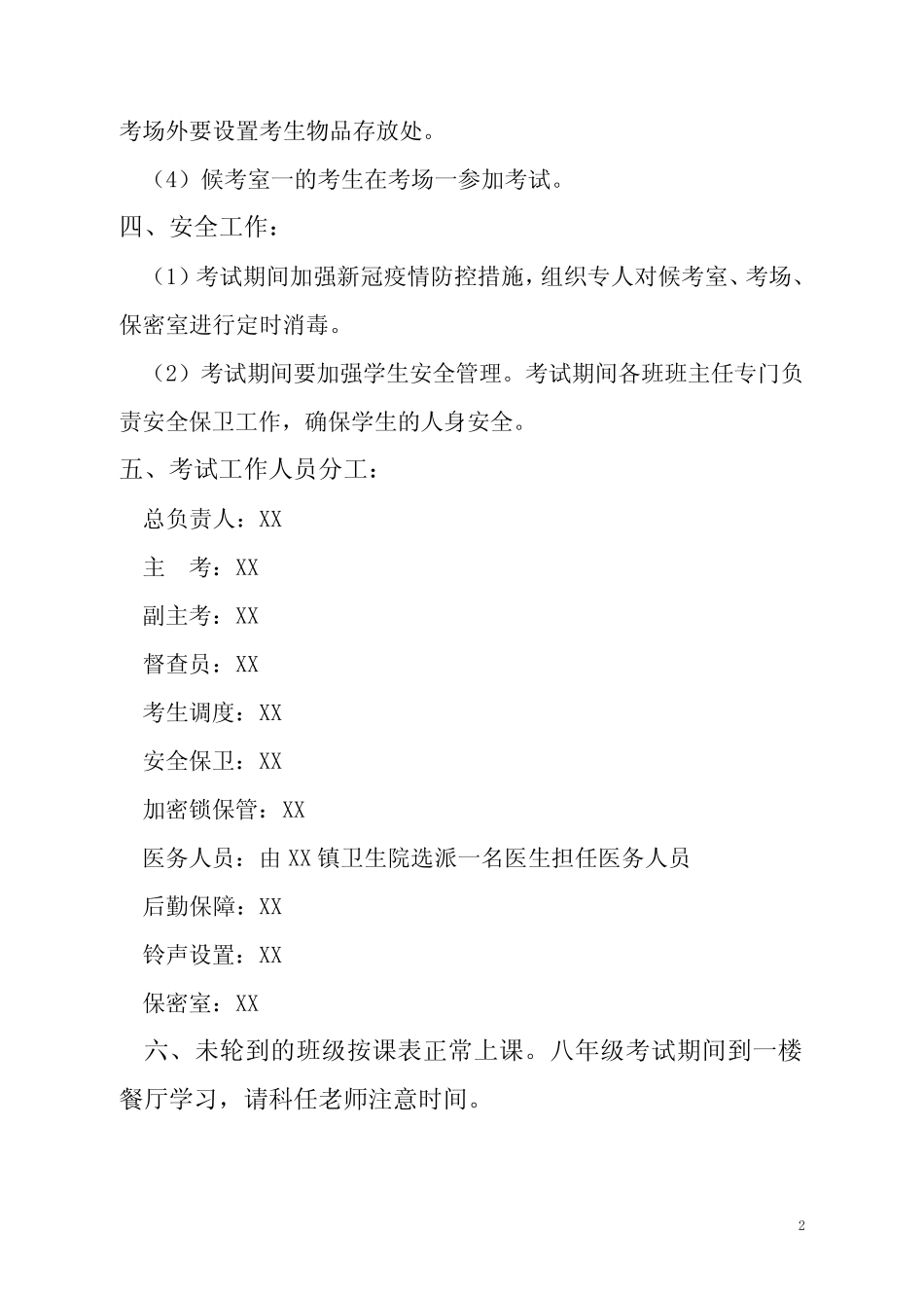 学校中考五科机考模拟考试方案 _第2页