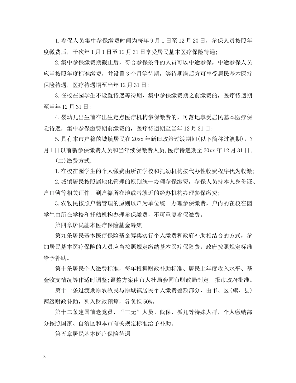 包头市居民基本医疗保险实施办法 _第3页