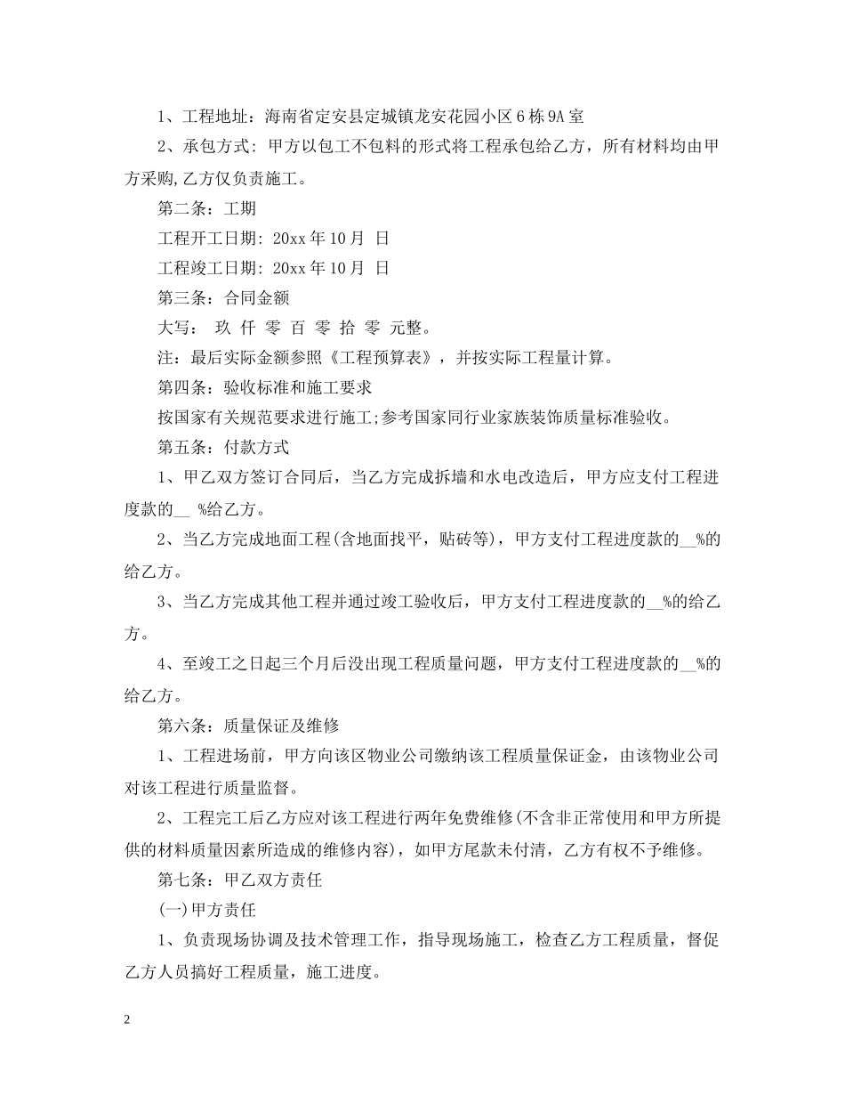包工不包料装修合同范本_包工不包料装修合同模板 _第2页
