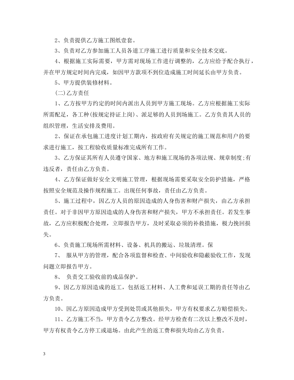包工不包料装修合同范本_包工不包料装修合同模板 _第3页