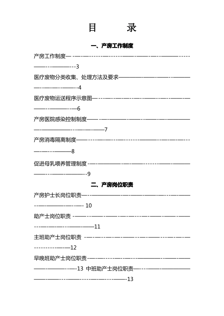 产房工作制度岗位职责_第1页