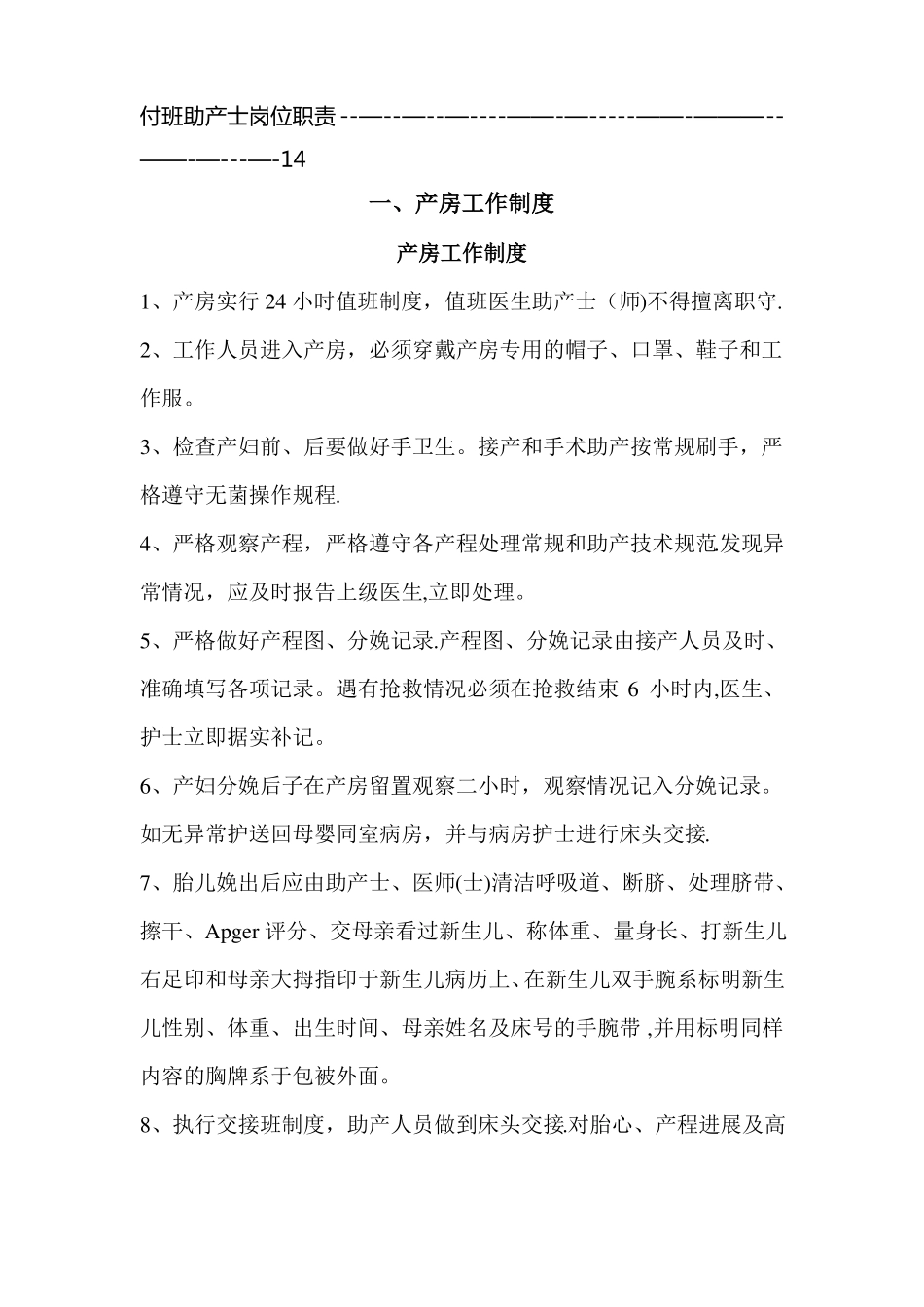 产房工作制度岗位职责_第2页