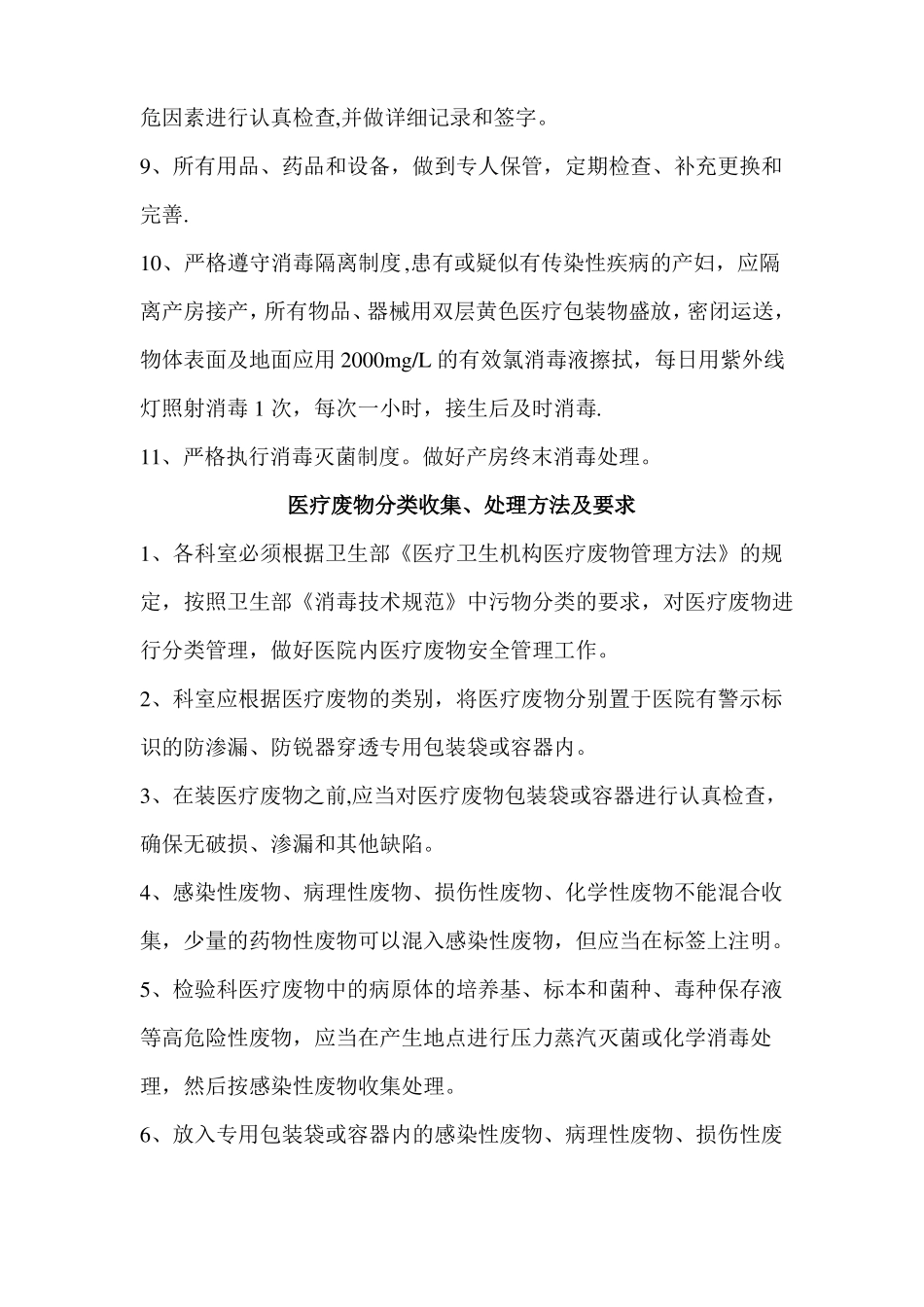 产房工作制度岗位职责_第3页