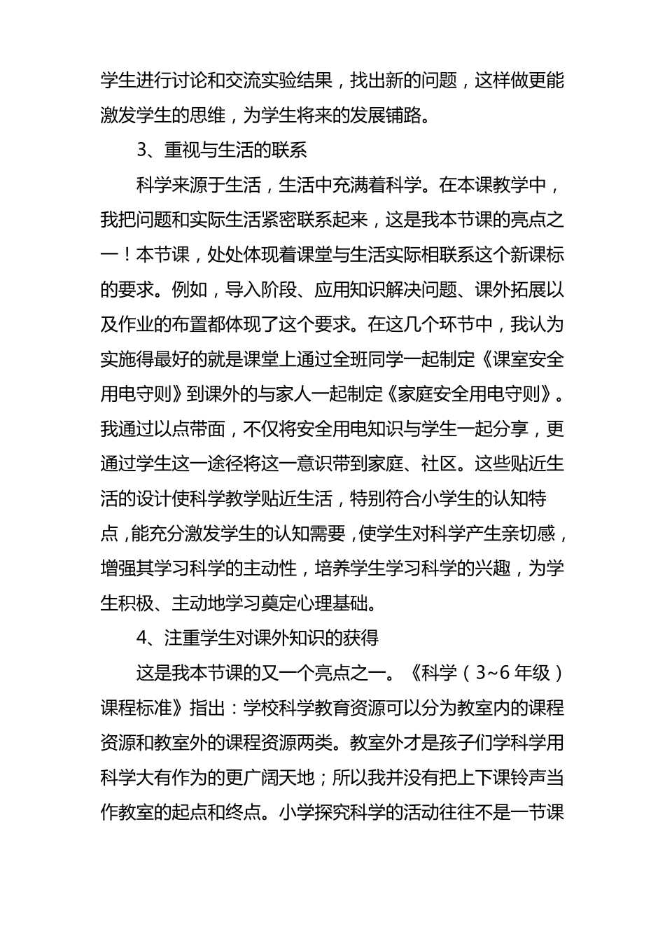 小学教科版四年级下册科学导体和绝缘体教学反思_第2页