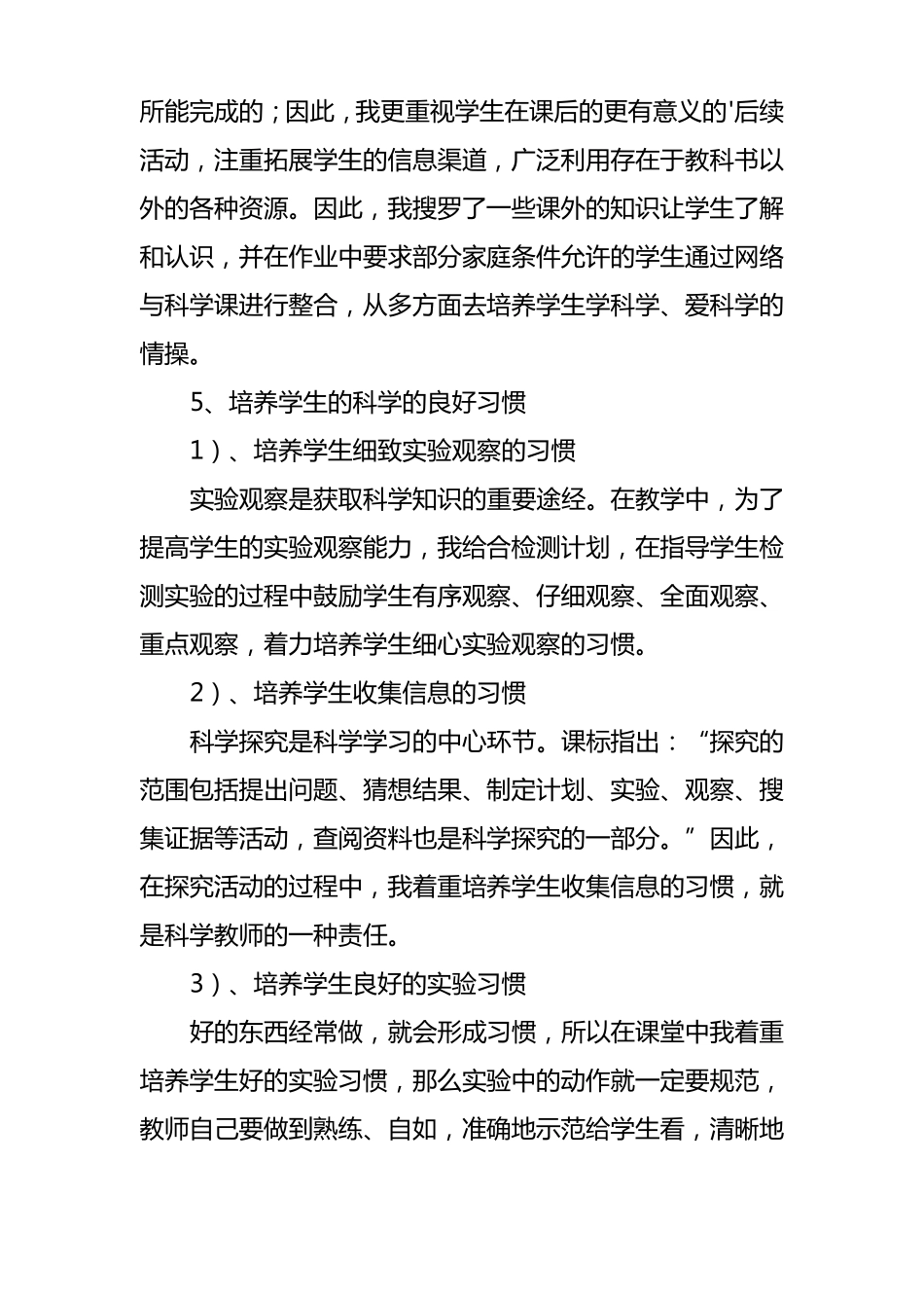 小学教科版四年级下册科学导体和绝缘体教学反思_第3页