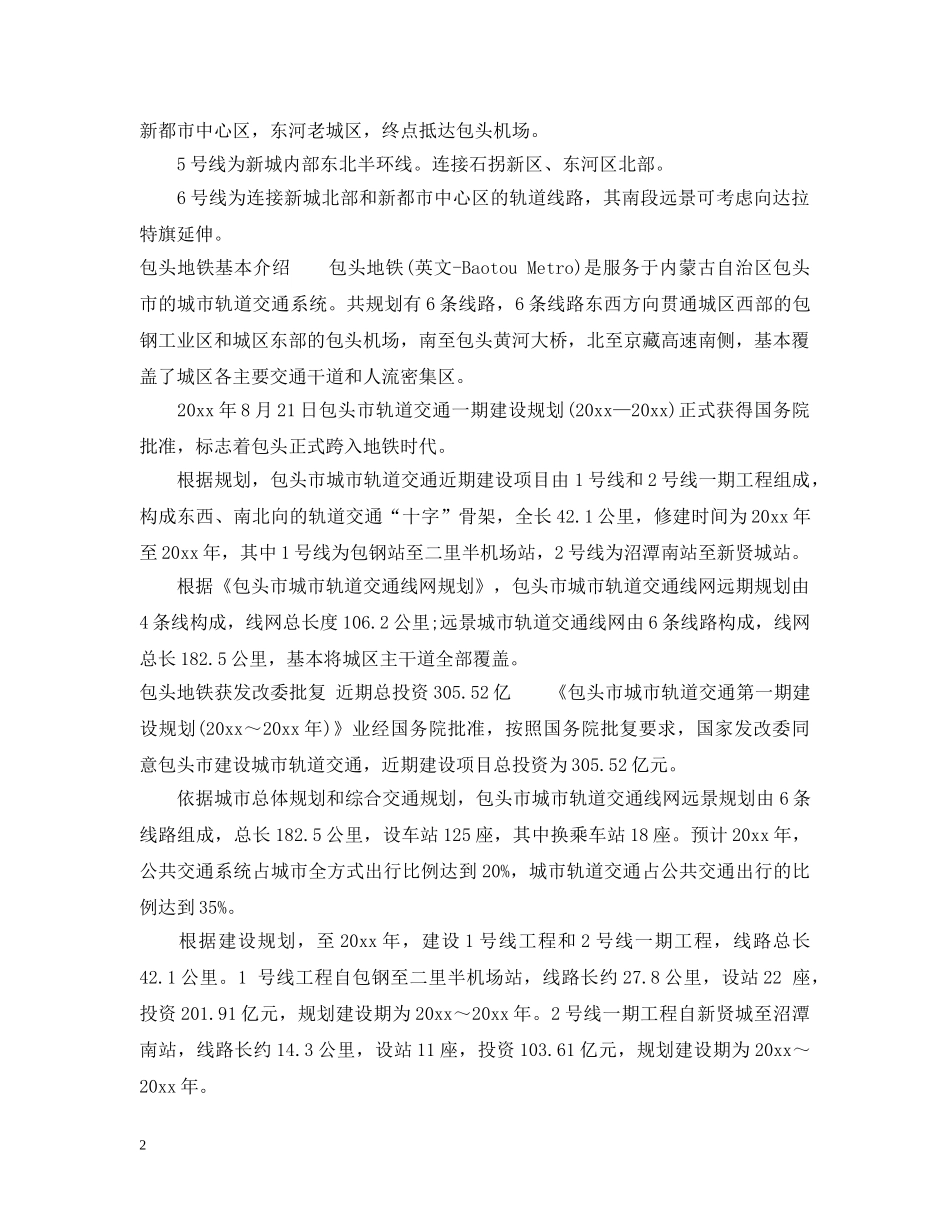 包头地铁总体规划批复 _第2页