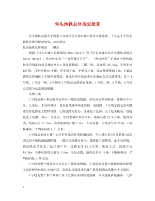 包头地铁总体规划批复 