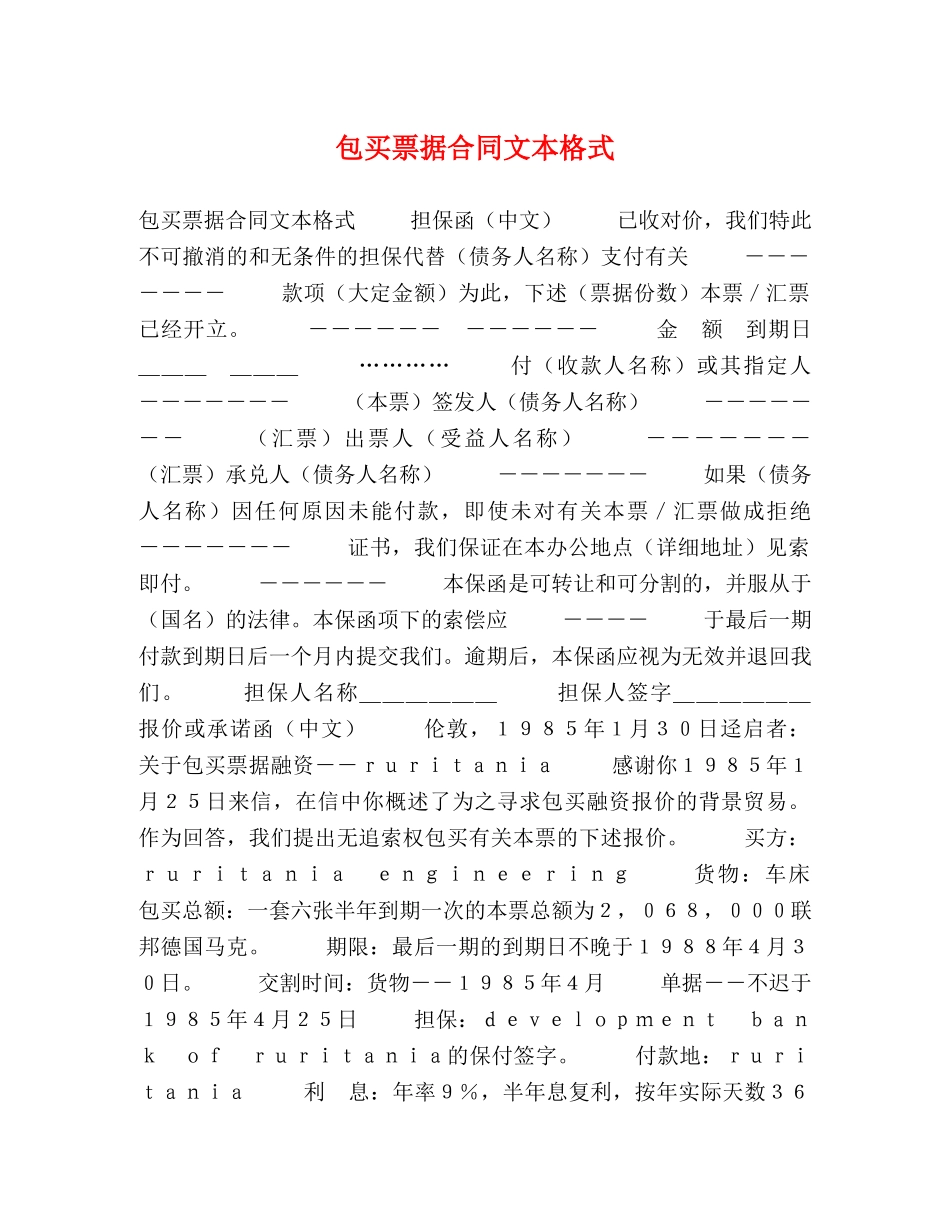 包买票据合同文本格式 (2) _第1页