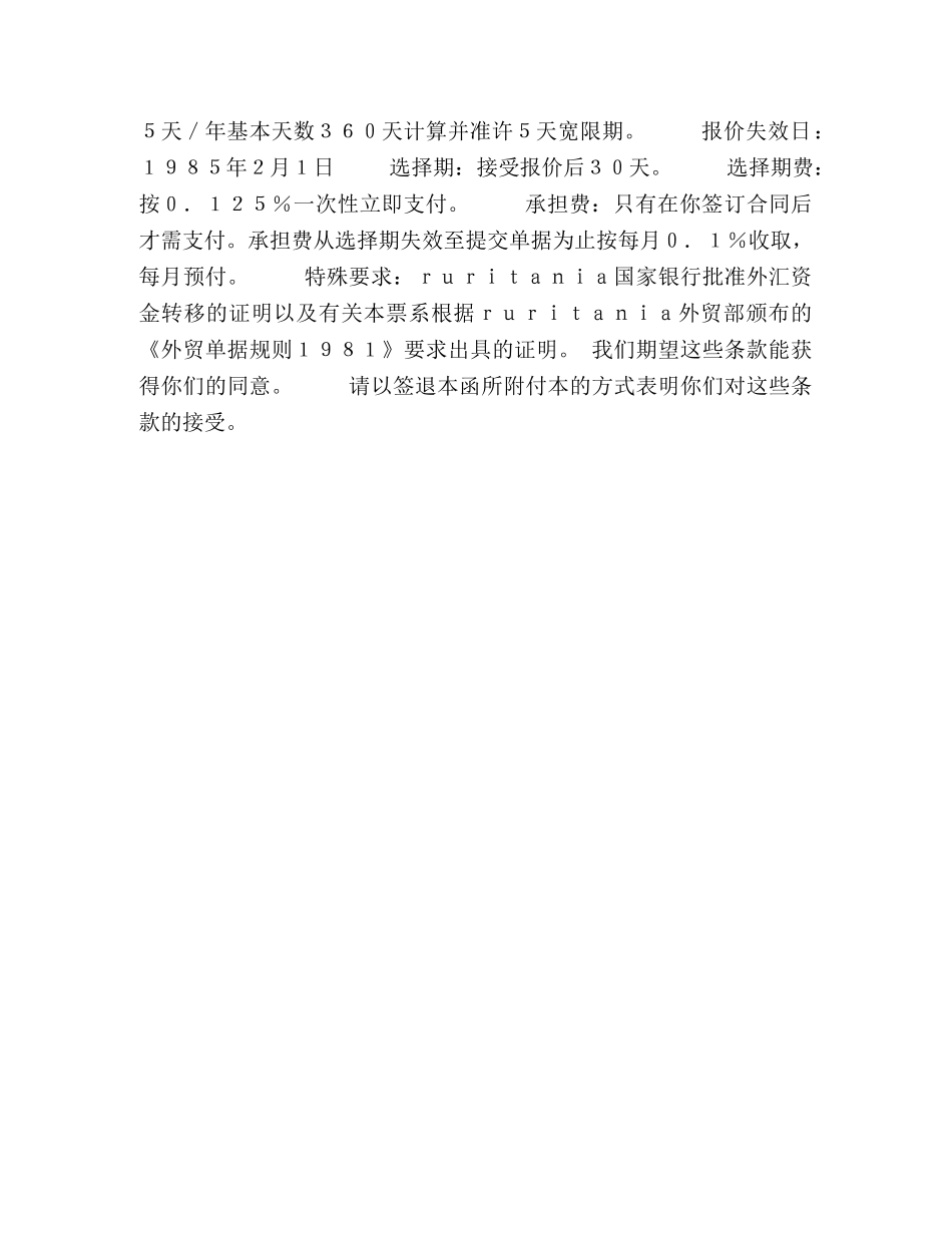 包买票据合同文本格式 (2) _第2页