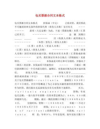 包买票据合同文本格式 (2) 