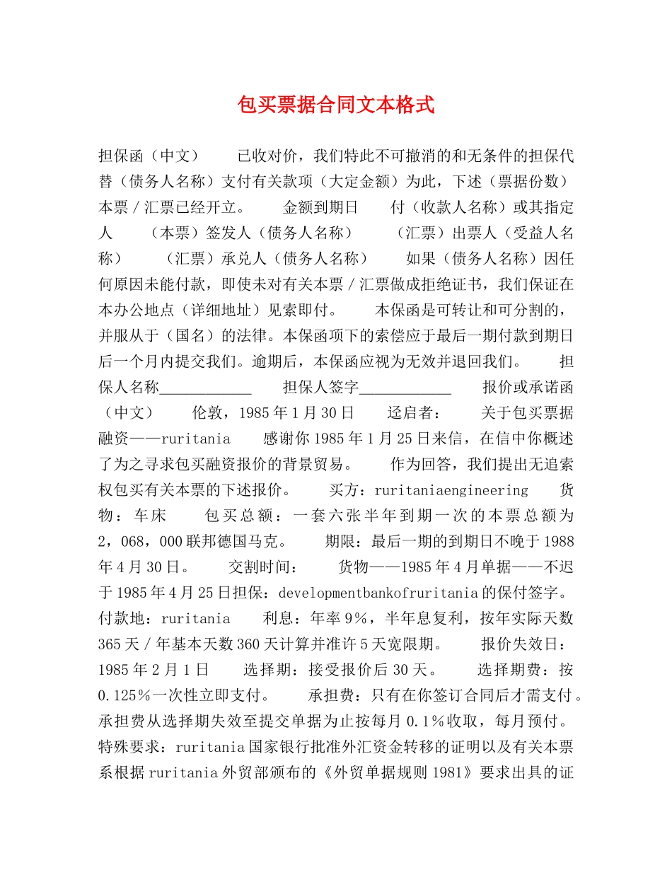 包买票据合同文本格式2 _第1页