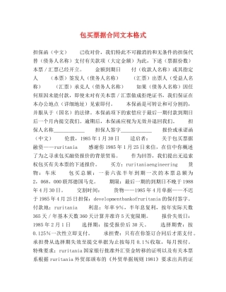 包买票据合同文本格式2 