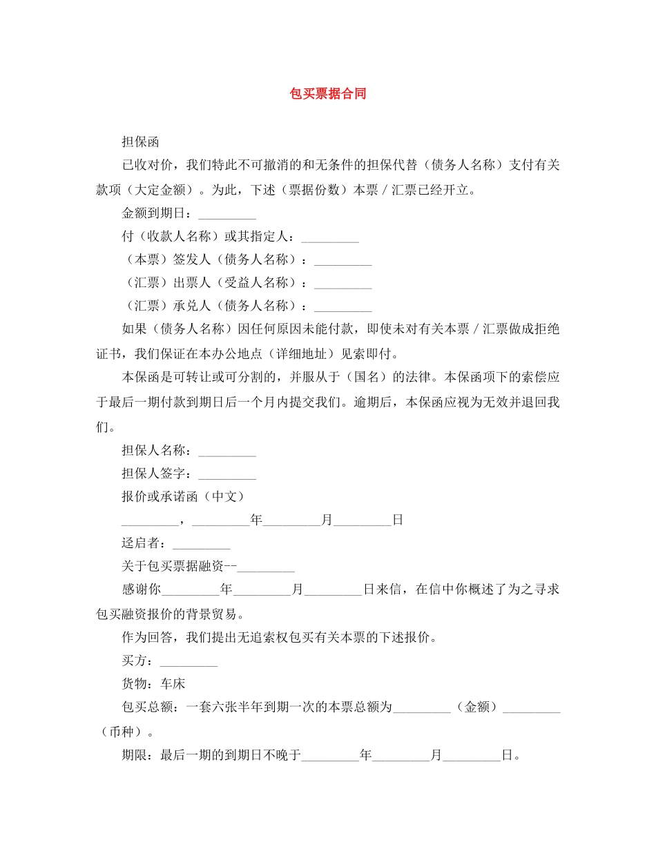包买票据合同 _第1页