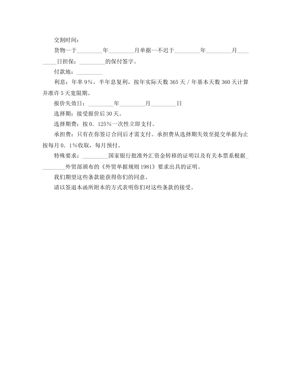 包买票据合同 _第2页