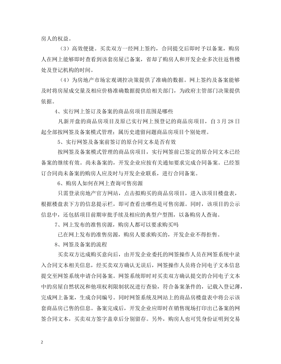 包头市商品房买卖合同备案网上查询网址是什吗 _第2页