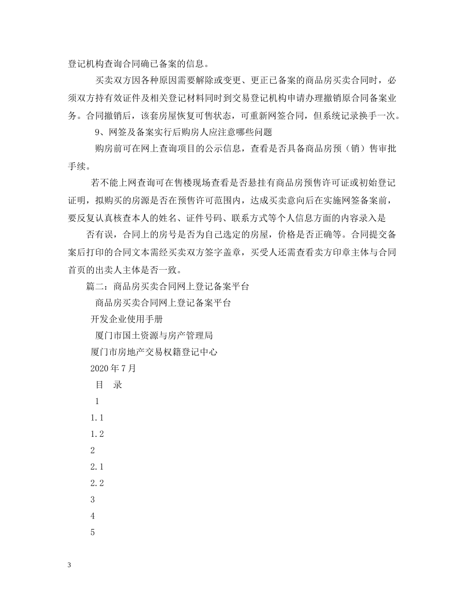 包头市商品房买卖合同备案网上查询网址是什吗 _第3页