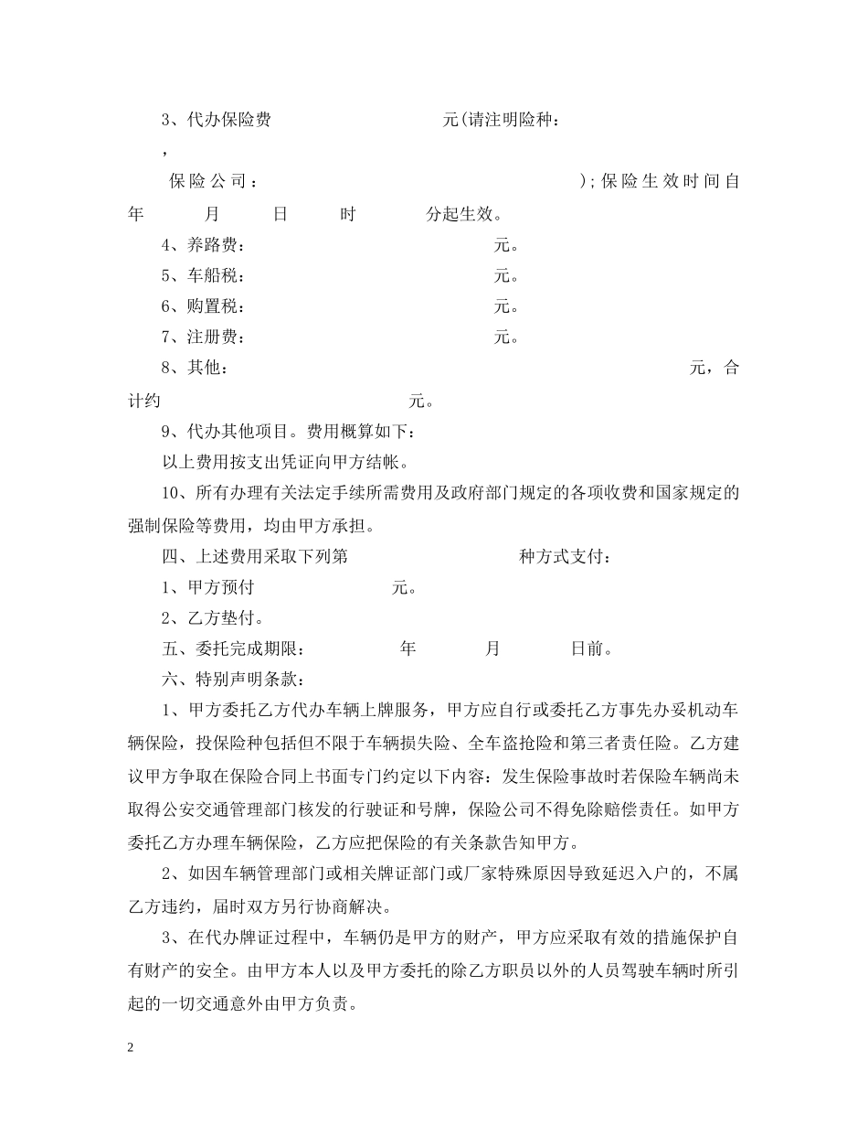 办证委托书格式范本 _第2页