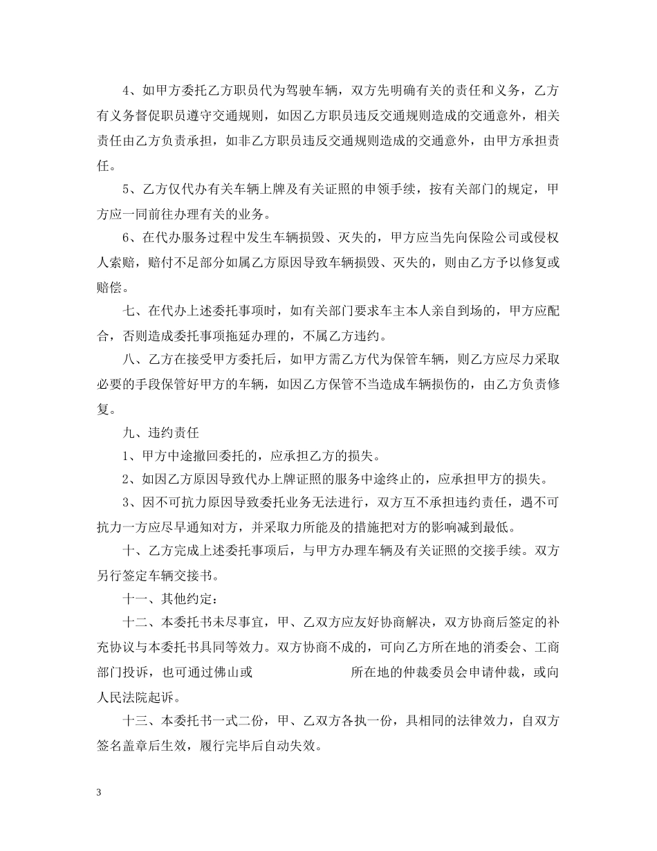 办证委托书格式范本 _第3页