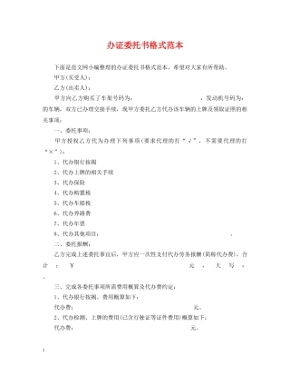 办证委托书格式范本 