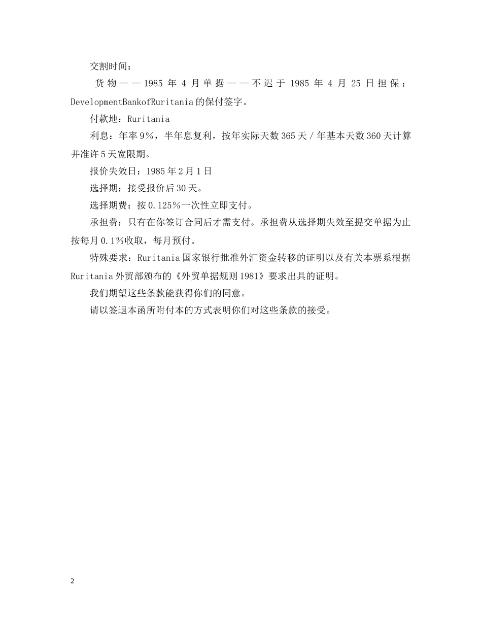 包买票据合同文本格式 _第2页