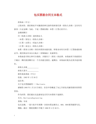 包买票据合同文本格式 
