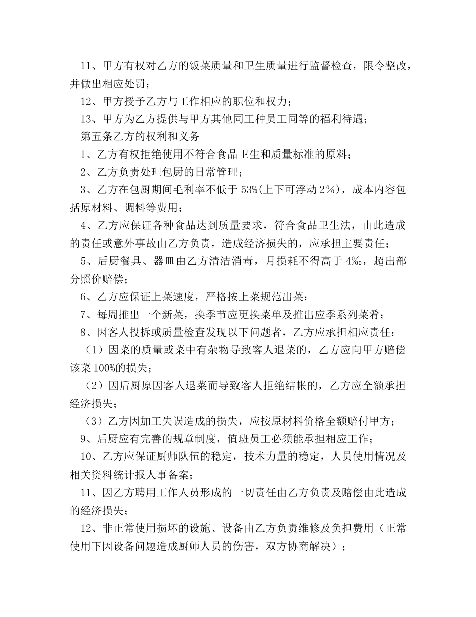 包厨合同书 _第2页