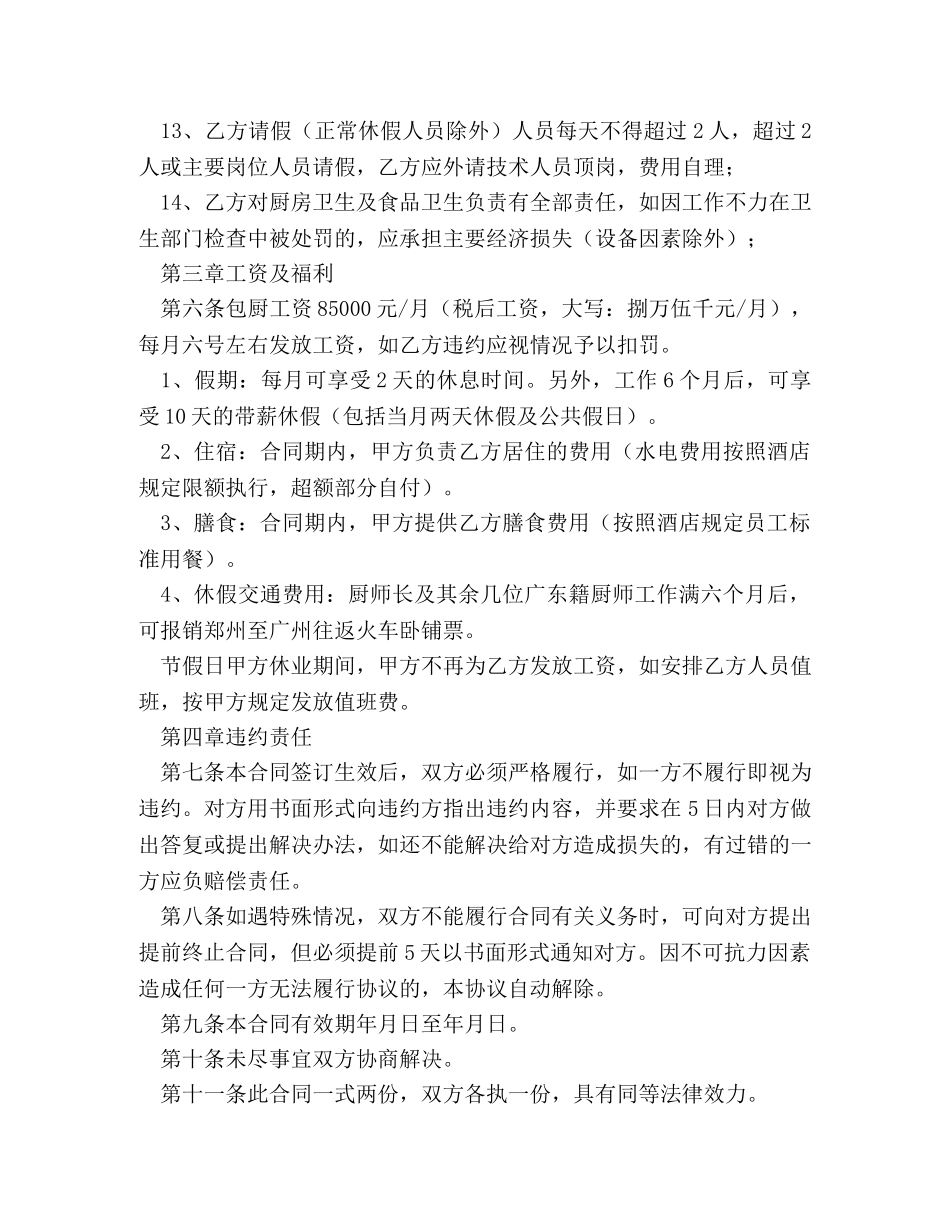 包厨合同书 _第3页