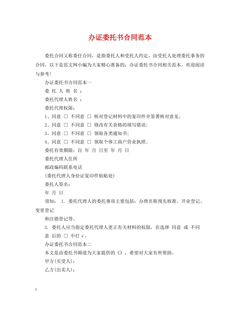 办证委托书合同范本 _第1页