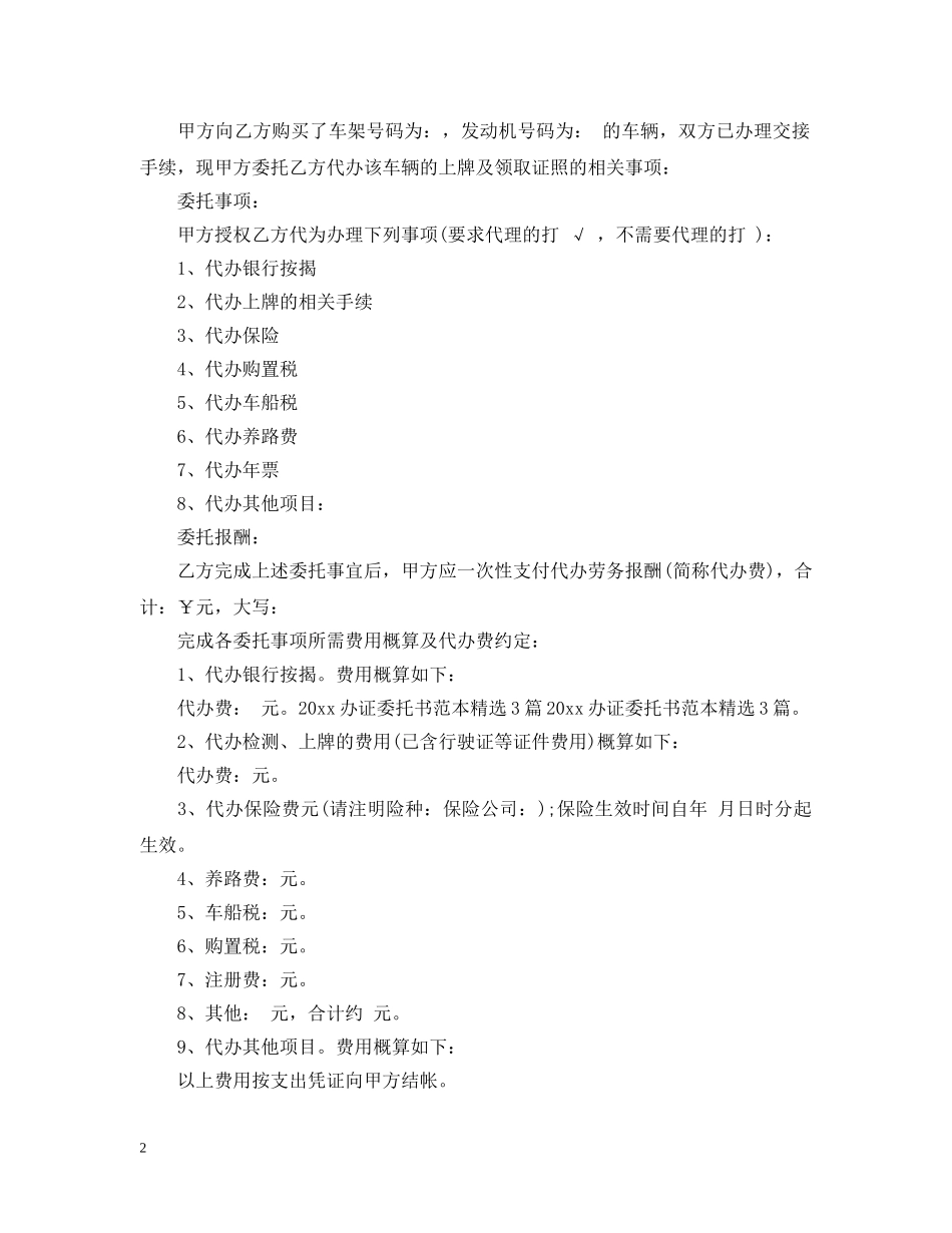 办证委托书合同范本 _第2页