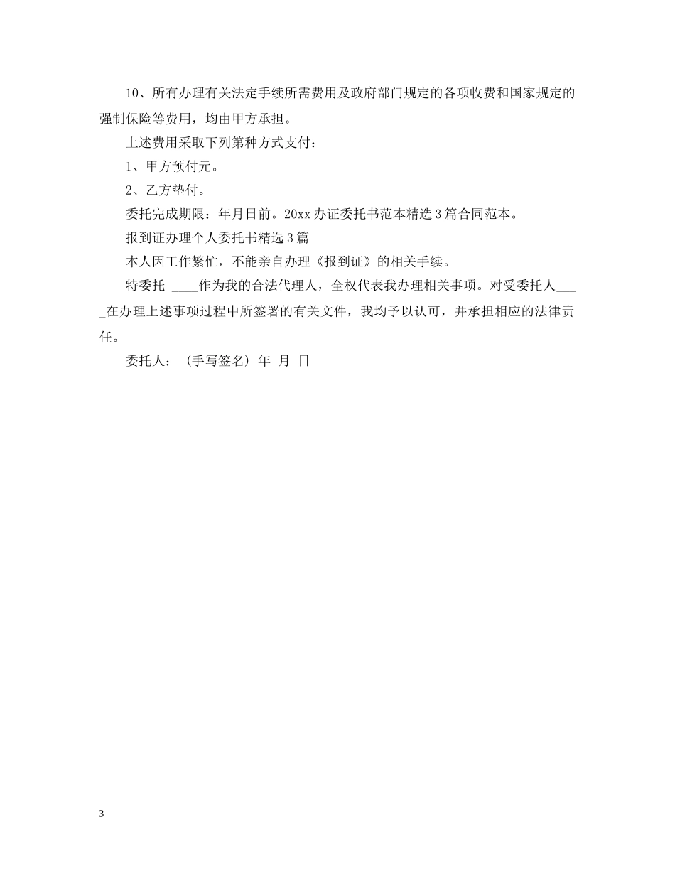 办证委托书合同范本 _第3页