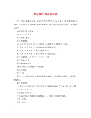 办证委托书合同范本 