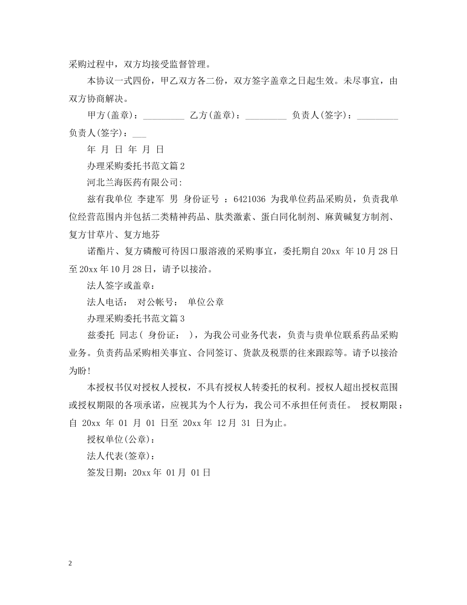 办理采购委托书范文 _第2页