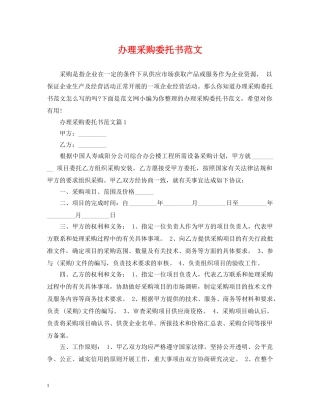 办理采购委托书范文 