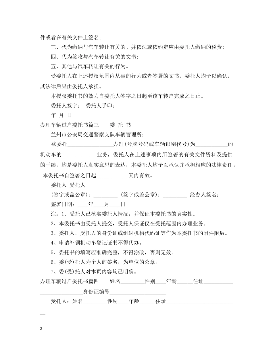 办理车辆过户委托书标准模板 _第2页