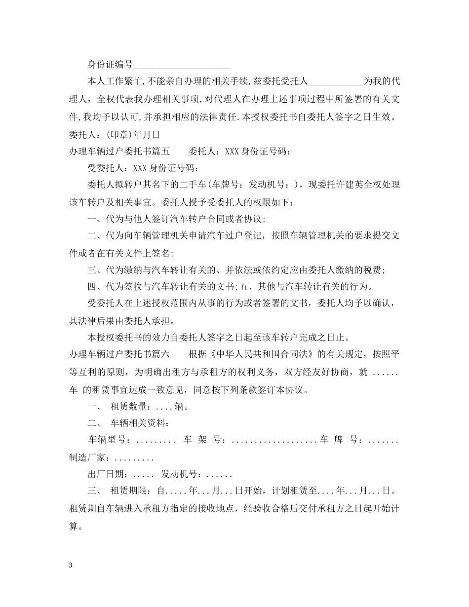 办理车辆过户委托书标准模板 _第3页