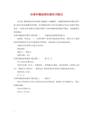 办理车辆违章的委托书格式 