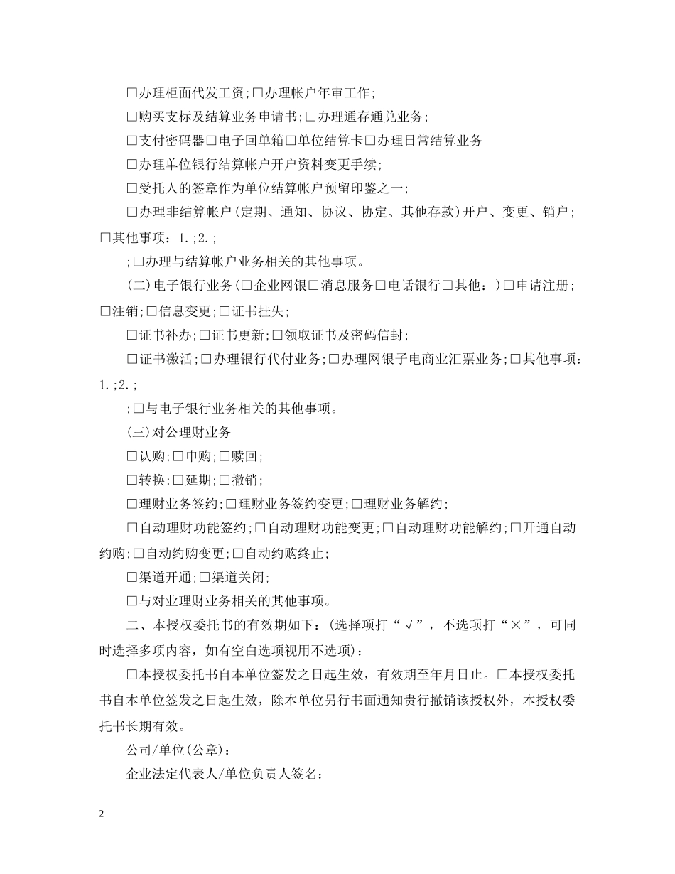办理银行委托业务范文 _第2页
