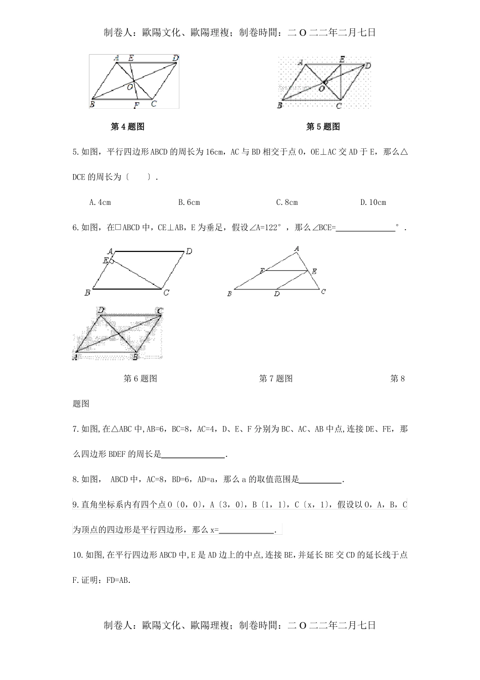 八年级数学下册专题复习卷平行四边形试题_第2页