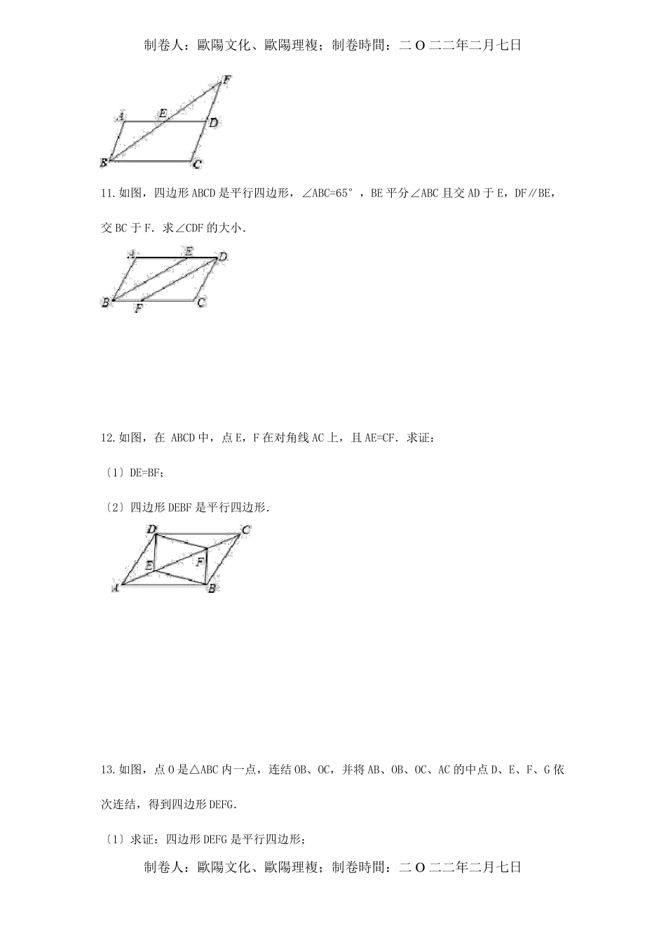 八年级数学下册专题复习卷平行四边形试题_第3页
