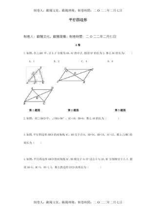 八年级数学下册专题复习卷平行四边形试题